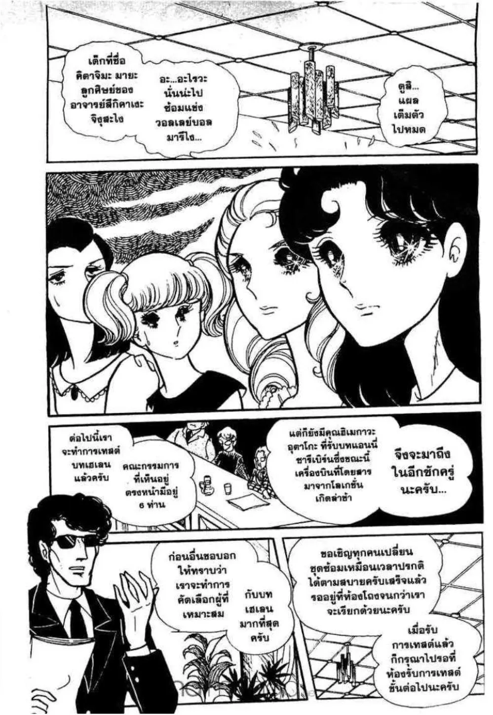 Glass no Kamen - หน้า 174