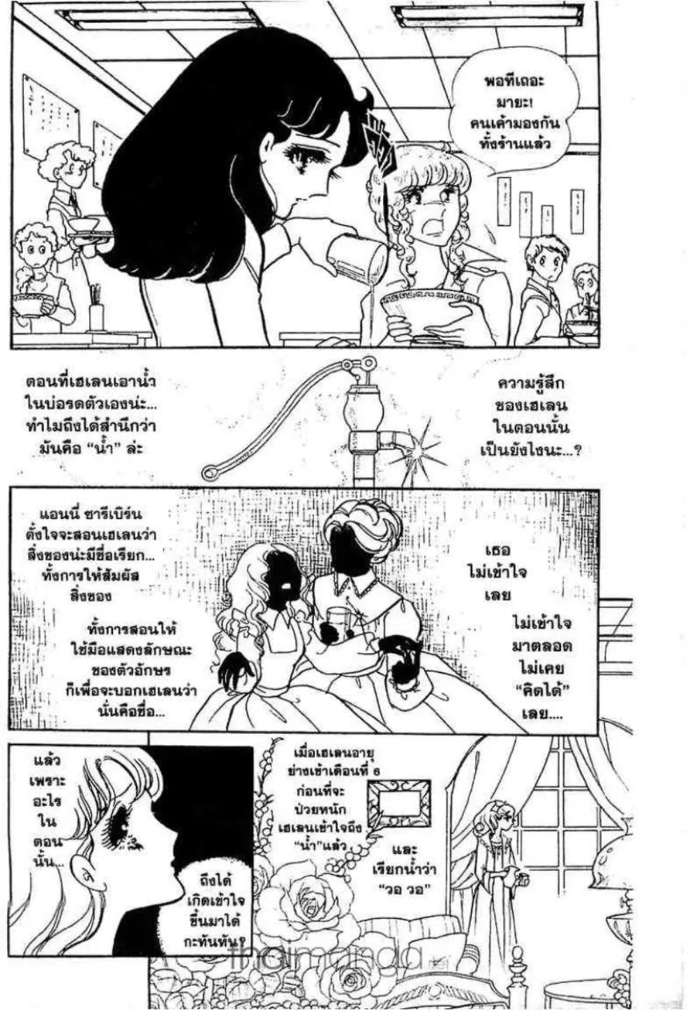 Glass no Kamen - หน้า 154