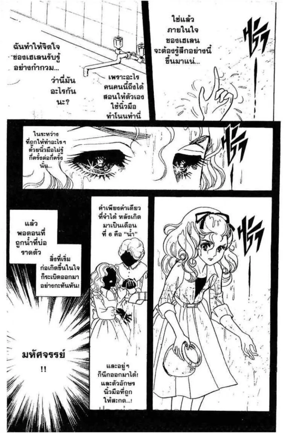 Glass no Kamen - หน้า 157