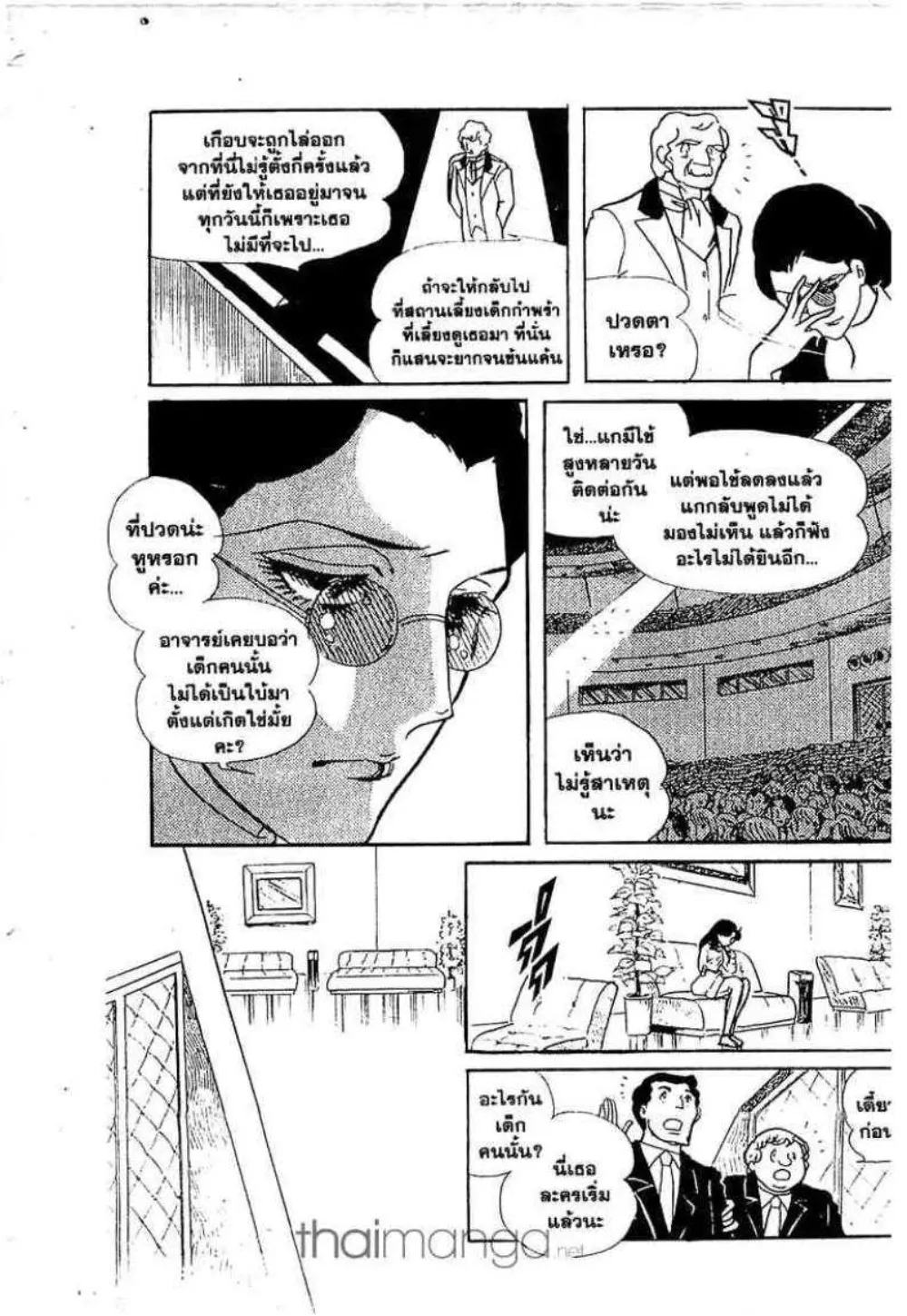 Glass no Kamen - หน้า 177