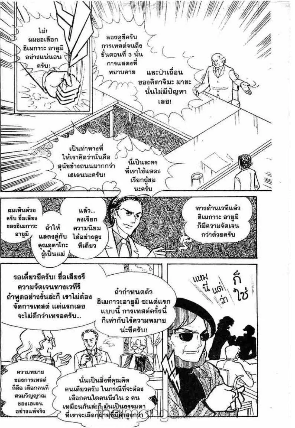 Glass no Kamen - หน้า 78