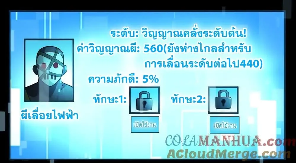 Global Ghost Control: There Are Hundreds of Millions of Ghosts in My Body – ในร่างกายของฉันมีผีเป็นพันล้านตัว - หน้า 16