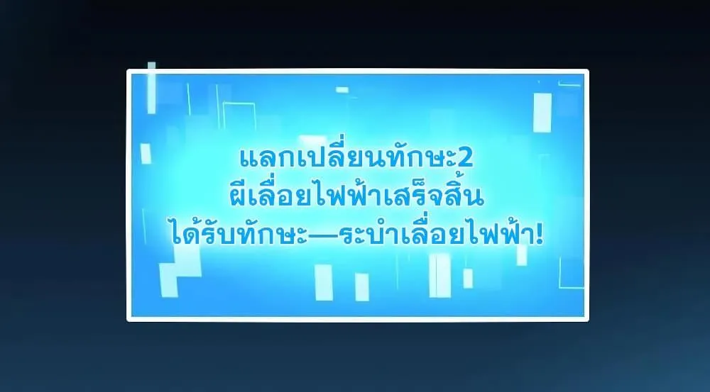 Global Ghost Control: There Are Hundreds of Millions of Ghosts in My Body – ในร่างกายของฉันมีผีเป็นพันล้านตัว - หน้า 24