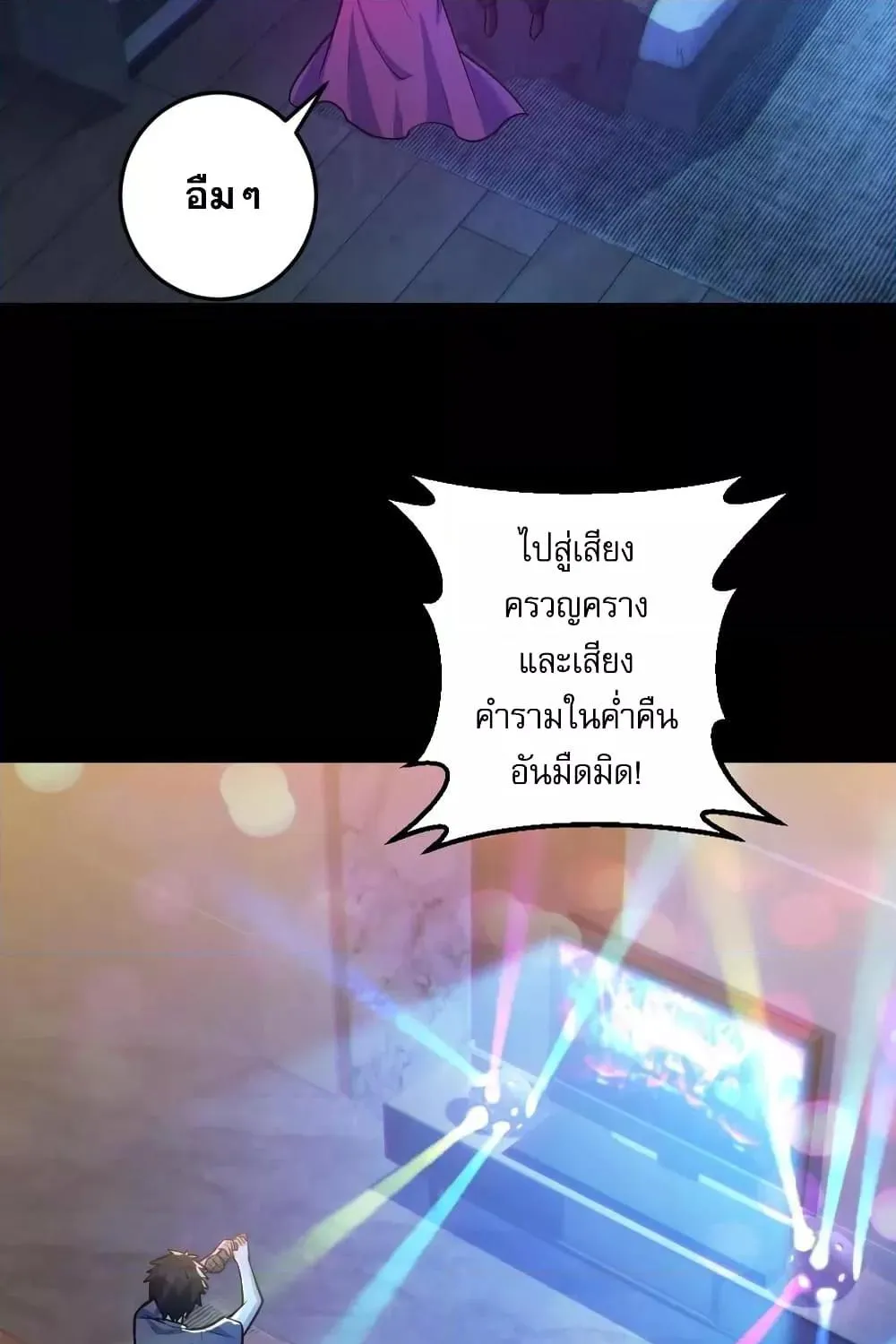 Global Ghost Control: There Are Hundreds of Millions of Ghosts in My Body – ในร่างกายของฉันมีผีเป็นพันล้านตัว - หน้า 16