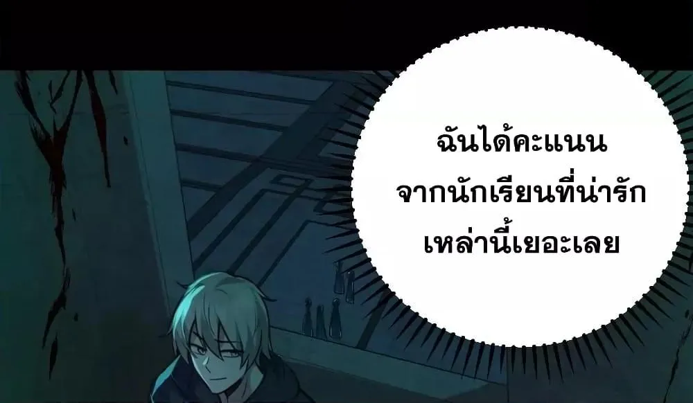 Global Ghost Control: There Are Hundreds of Millions of Ghosts in My Body – ในร่างกายของฉันมีผีเป็นพันล้านตัว - หน้า 61