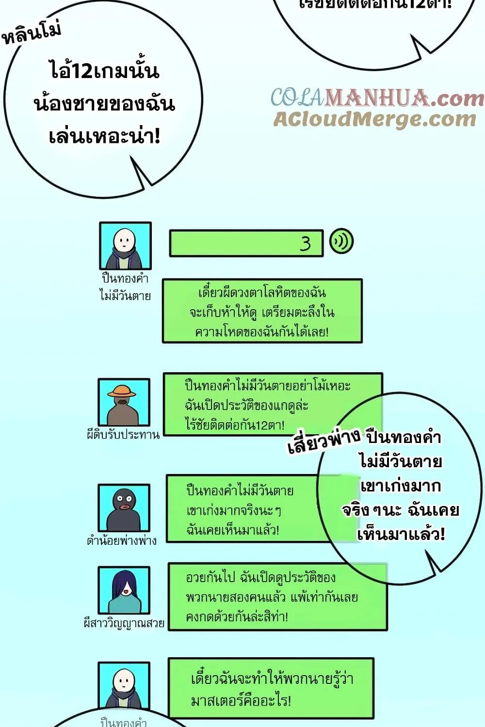 Global Ghost Control: There Are Hundreds of Millions of Ghosts in My Body – ในร่างกายของฉันมีผีเป็นพันล้านตัว - หน้า 32