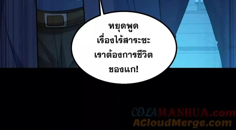 Global Ghost Control: There Are Hundreds of Millions of Ghosts in My Body – ในร่างกายของฉันมีผีเป็นพันล้านตัว - หน้า 14