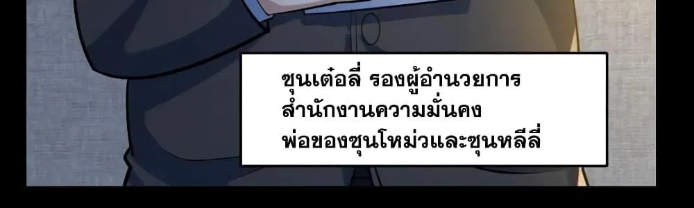 Global Ghost Control: There Are Hundreds of Millions of Ghosts in My Body – ในร่างกายของฉันมีผีเป็นพันล้านตัว - หน้า 19