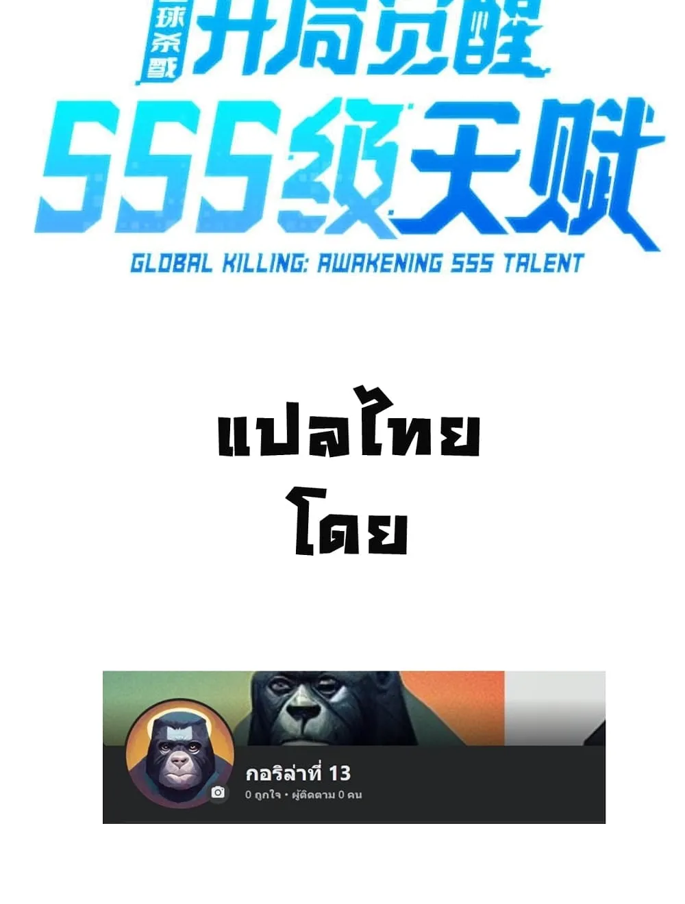 Global Killing: Awakening SSS-Level Talent At The Beginning! - หน้า 41