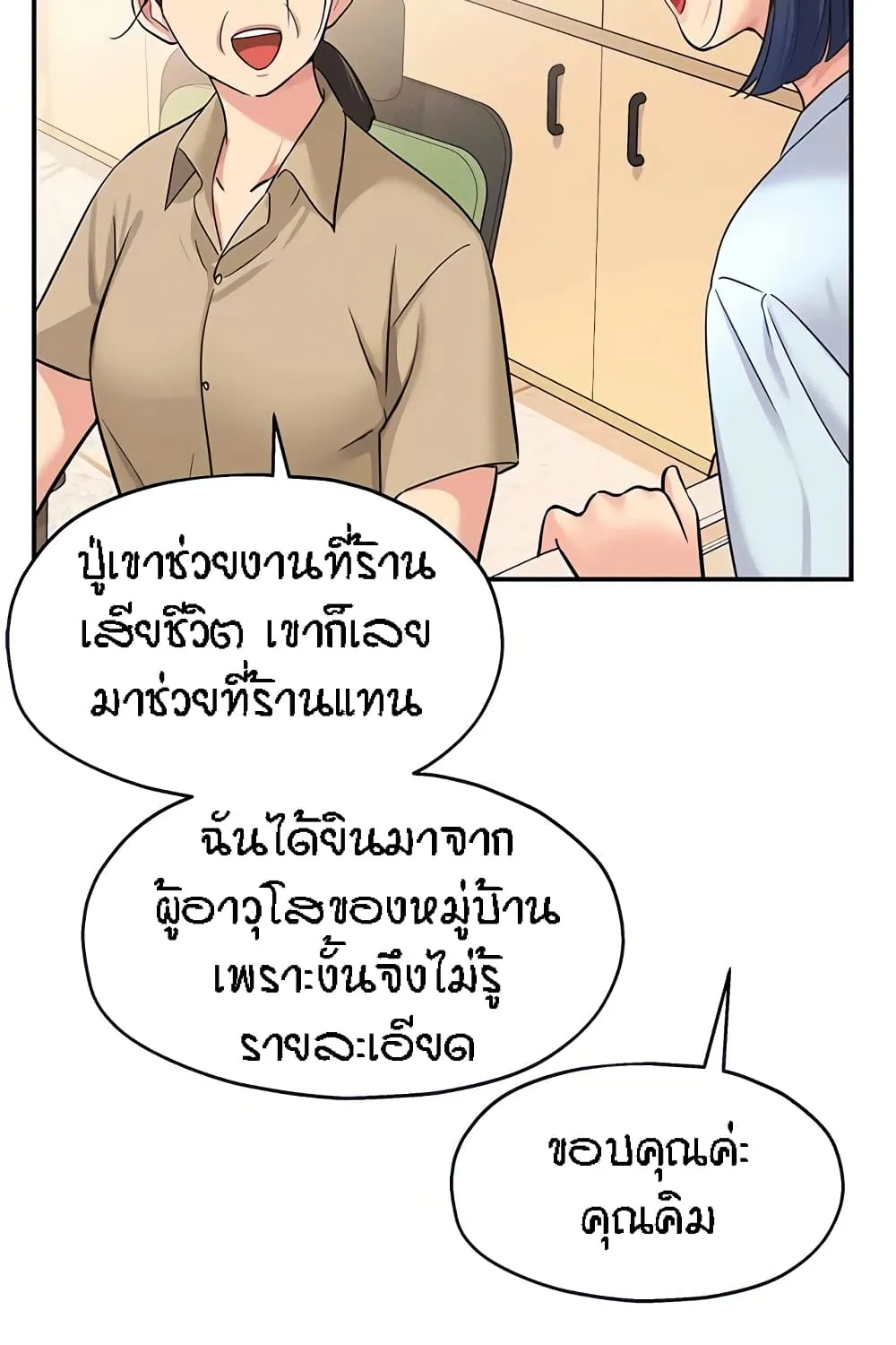 Glory Hole - หน้า 21