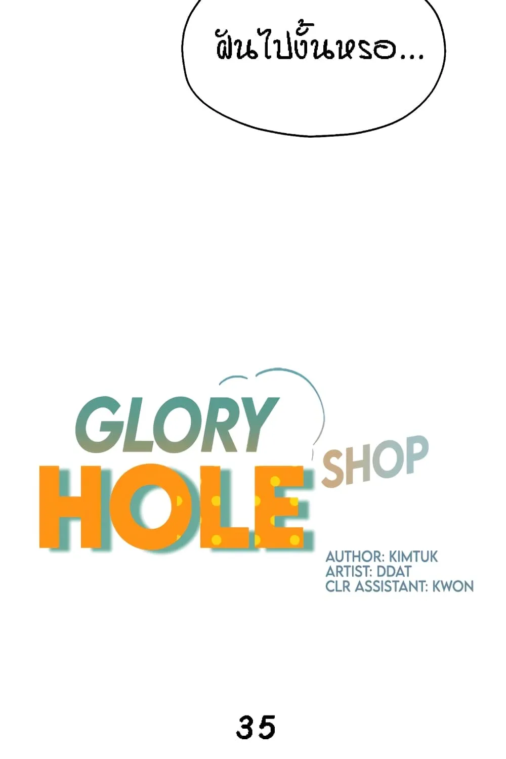 Glory Hole - หน้า 10