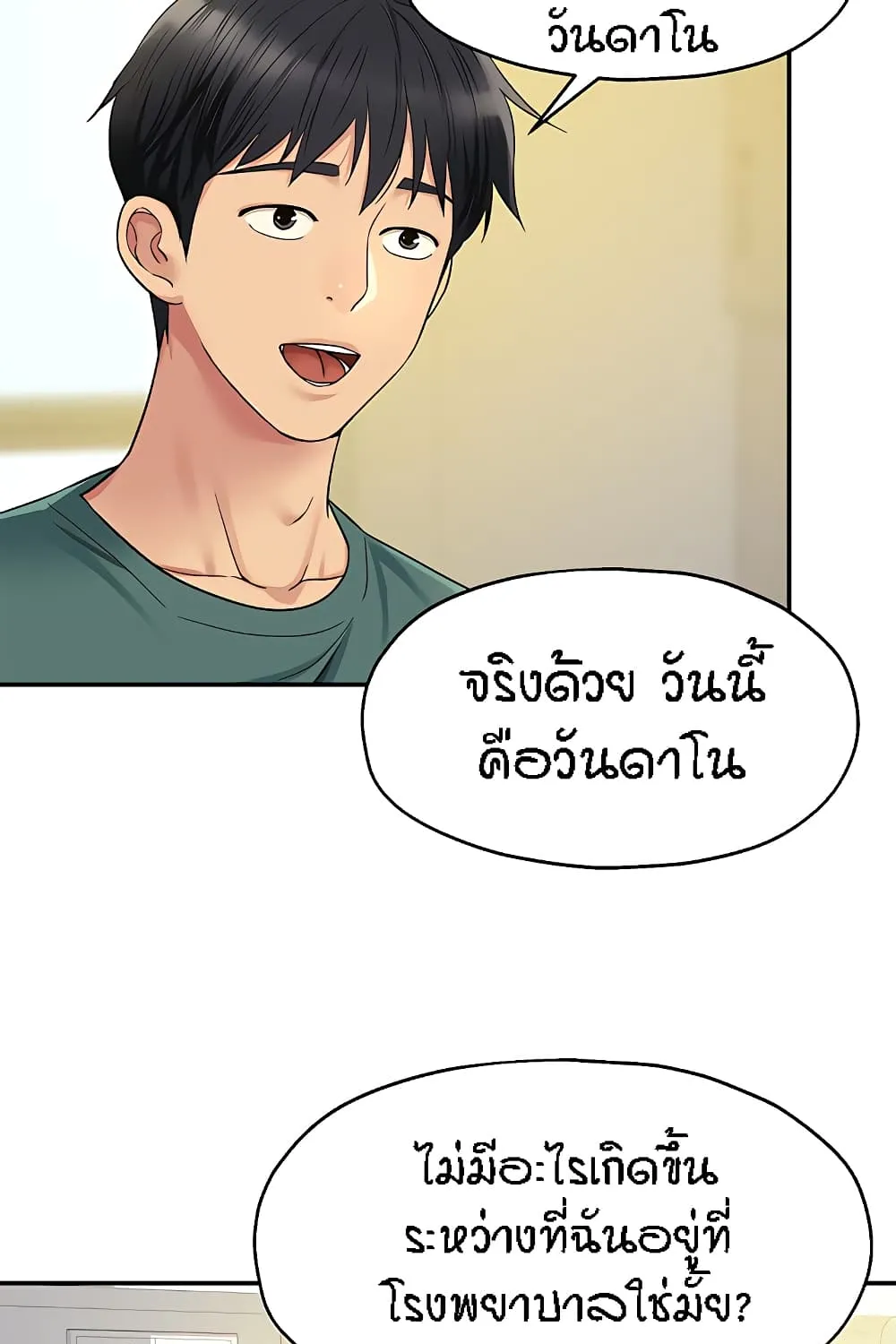 Glory Hole - หน้า 24