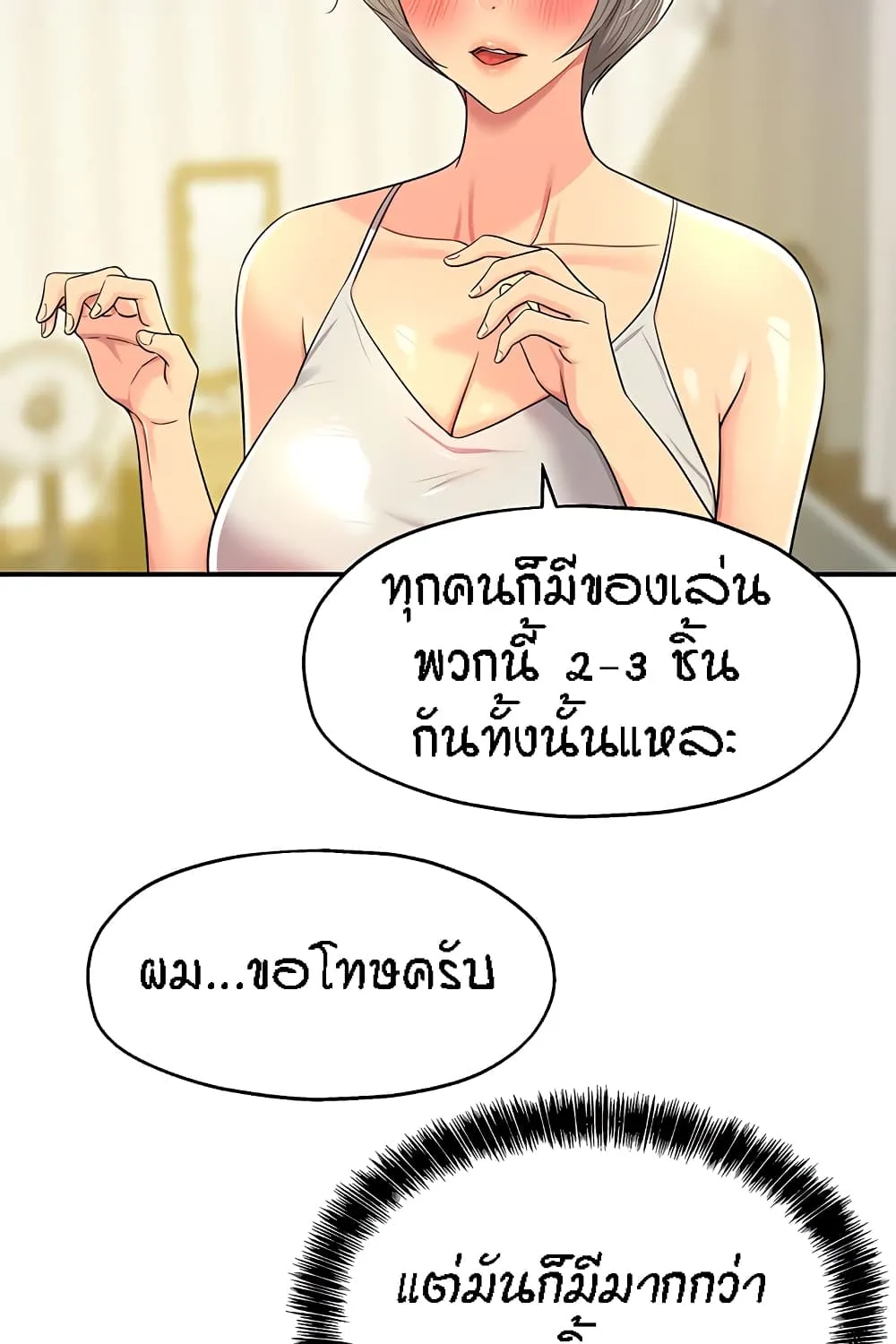 Glory Hole - หน้า 28