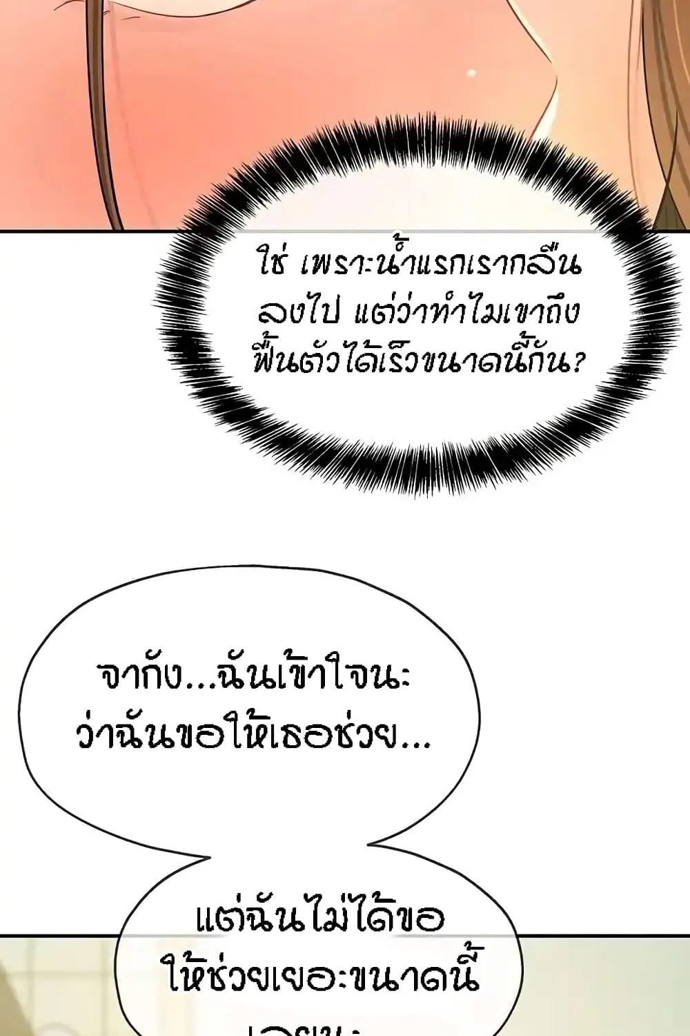 Glory Hole - หน้า 49