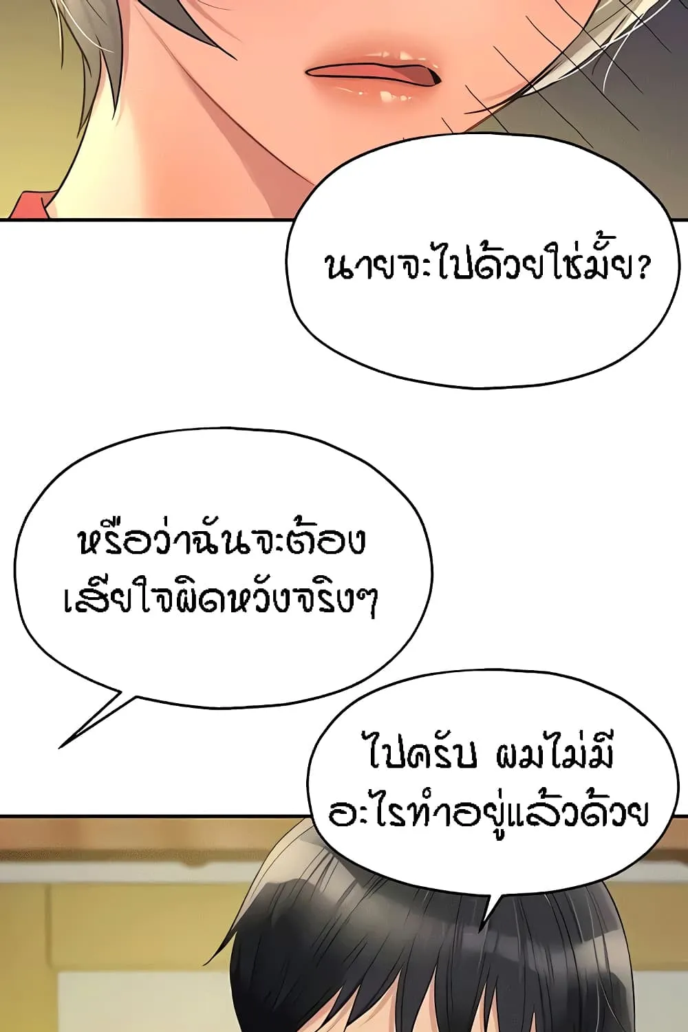 Glory Hole - หน้า 42