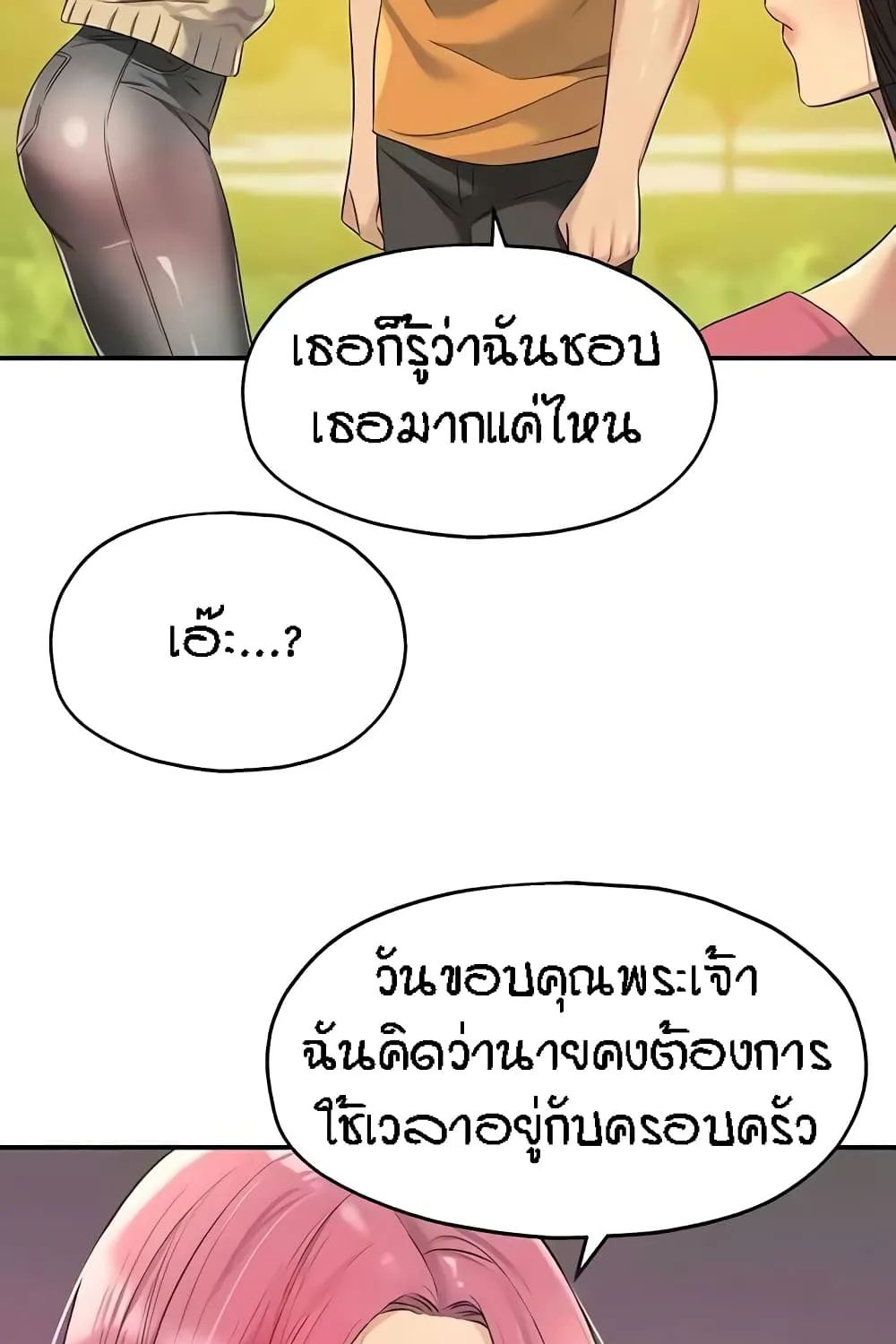 Glory Hole - หน้า 42