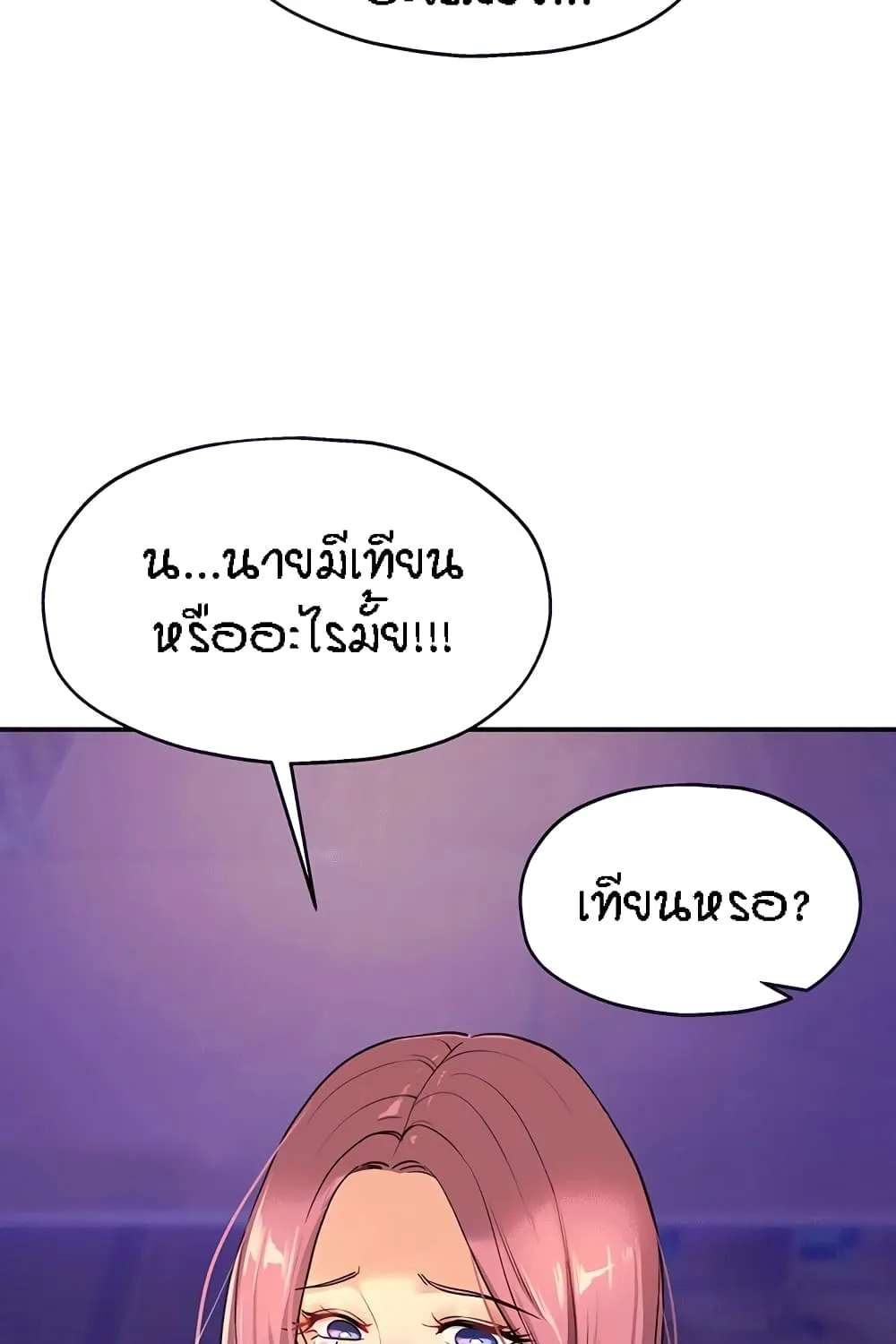 Glory Hole - หน้า 21