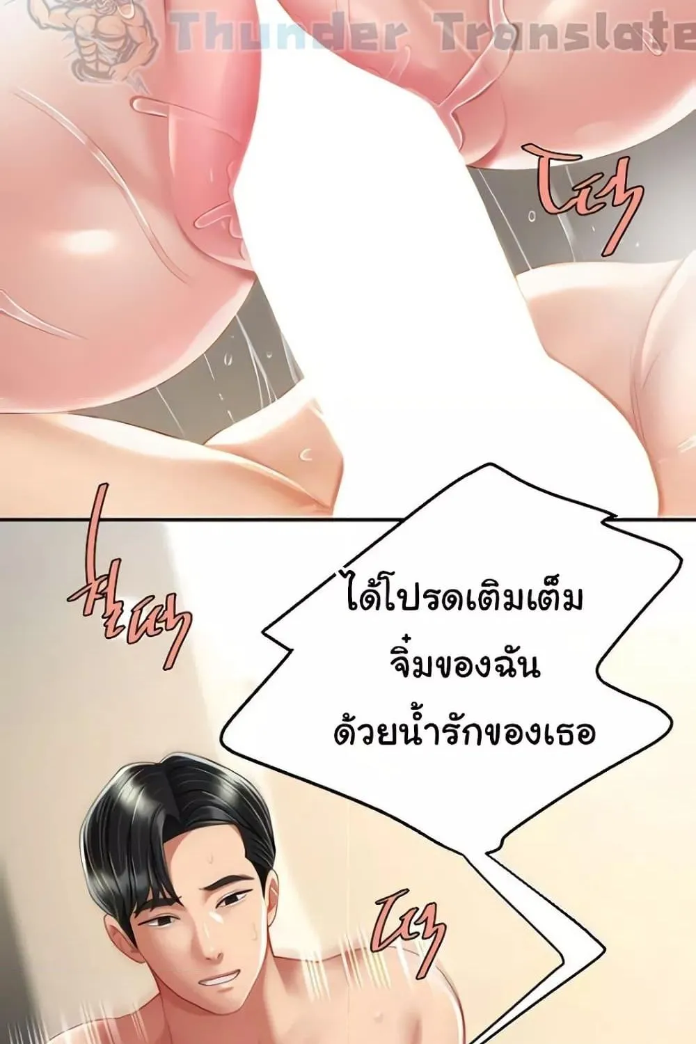 Go Ahead, Mom - หน้า 49