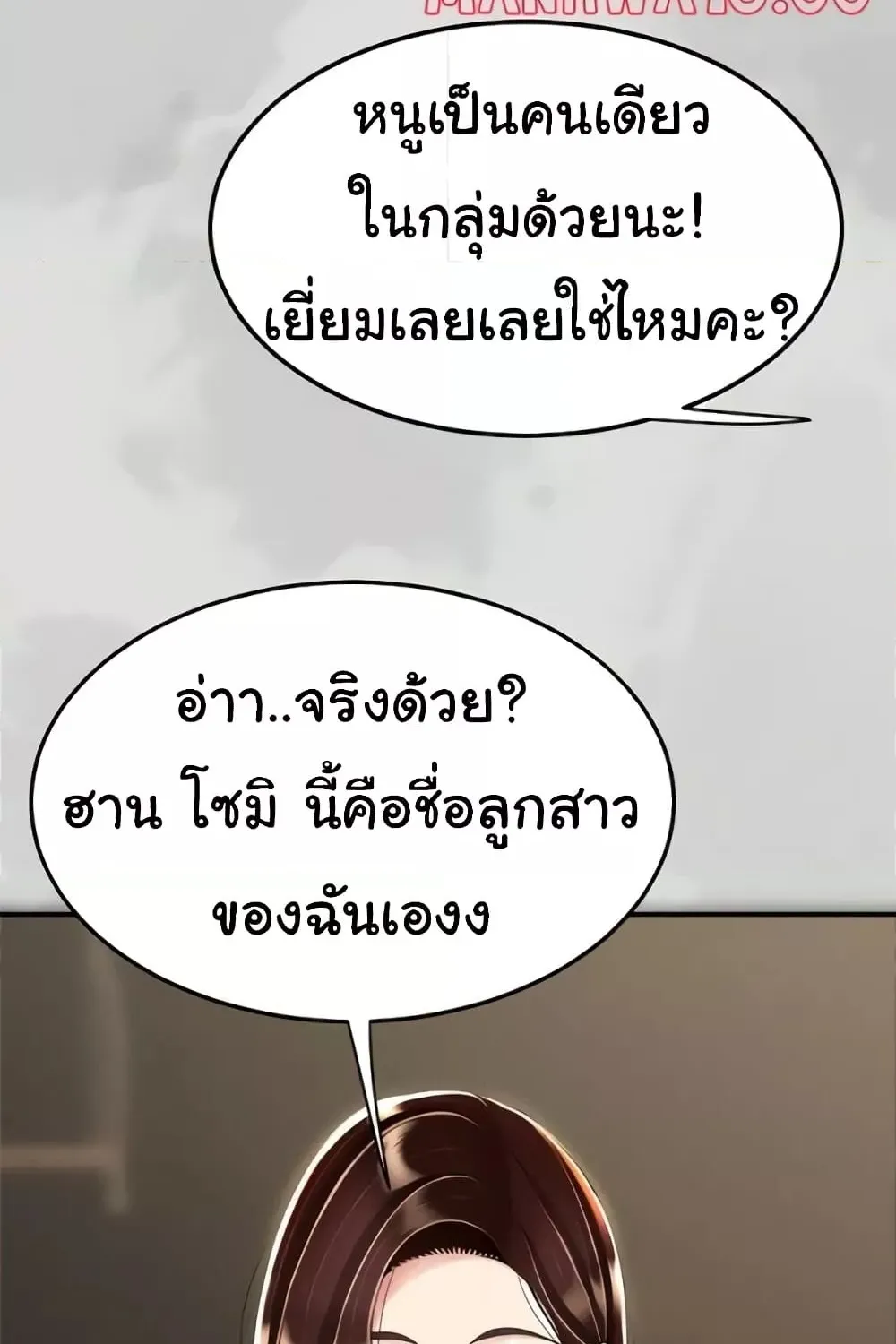 Go Ahead, Mom - หน้า 26