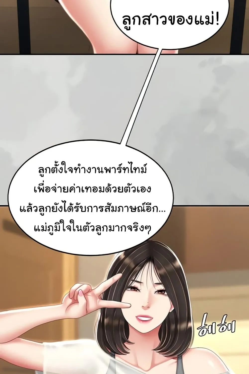 Go Ahead, Mom - หน้า 28