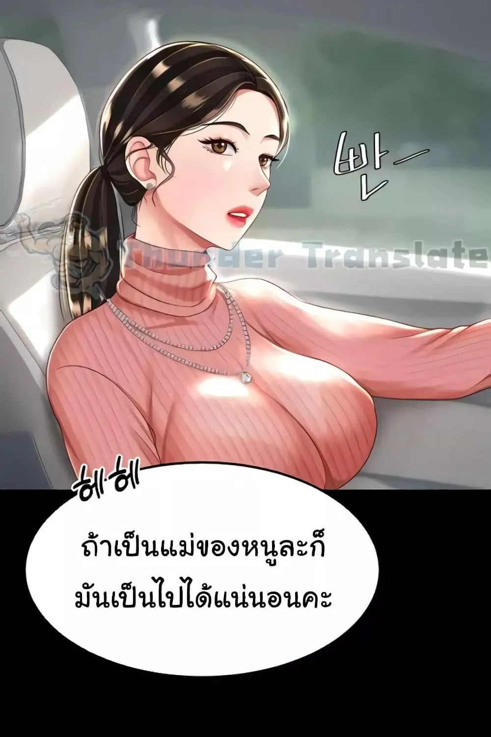 Go Ahead, Mom - หน้า 25