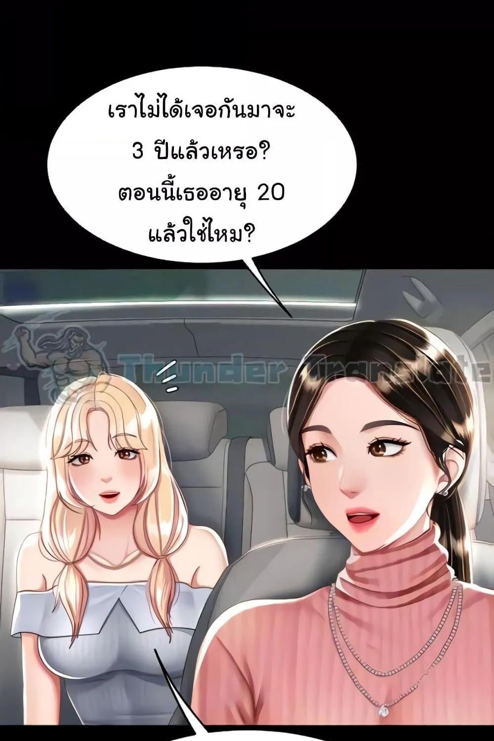 Go Ahead, Mom - หน้า 8