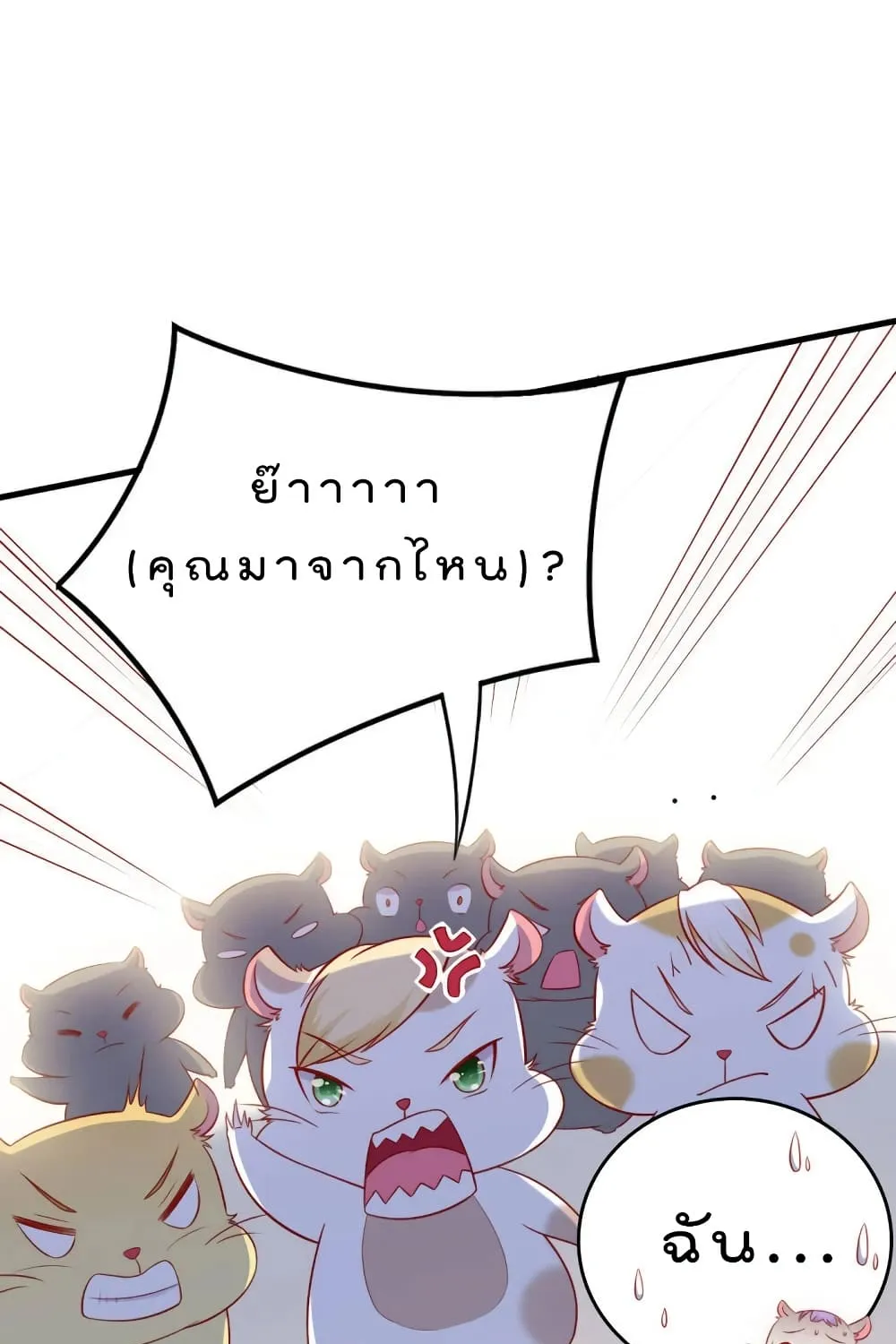 Go Away and Don’t Mess With Me - หน้า 33