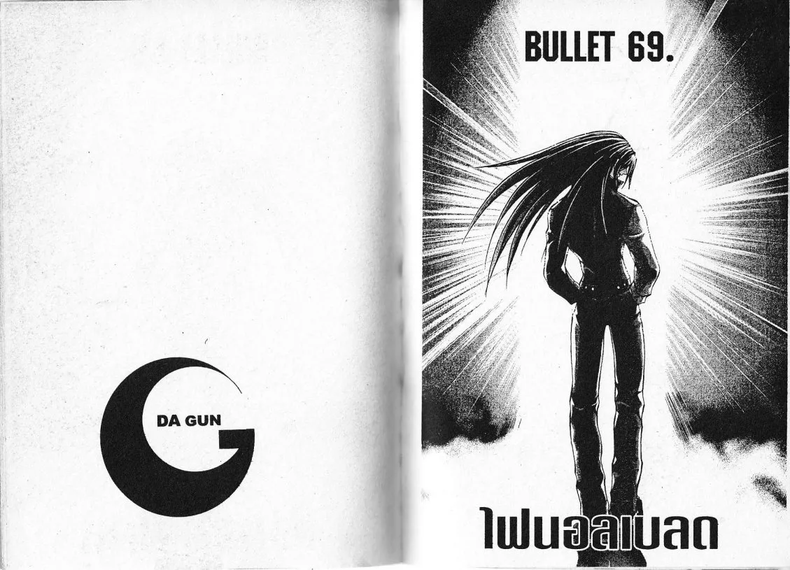 Go Da Gun - หน้า 65