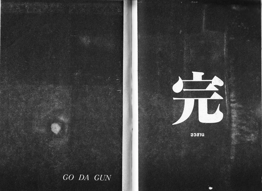 Go Da Gun - หน้า 91