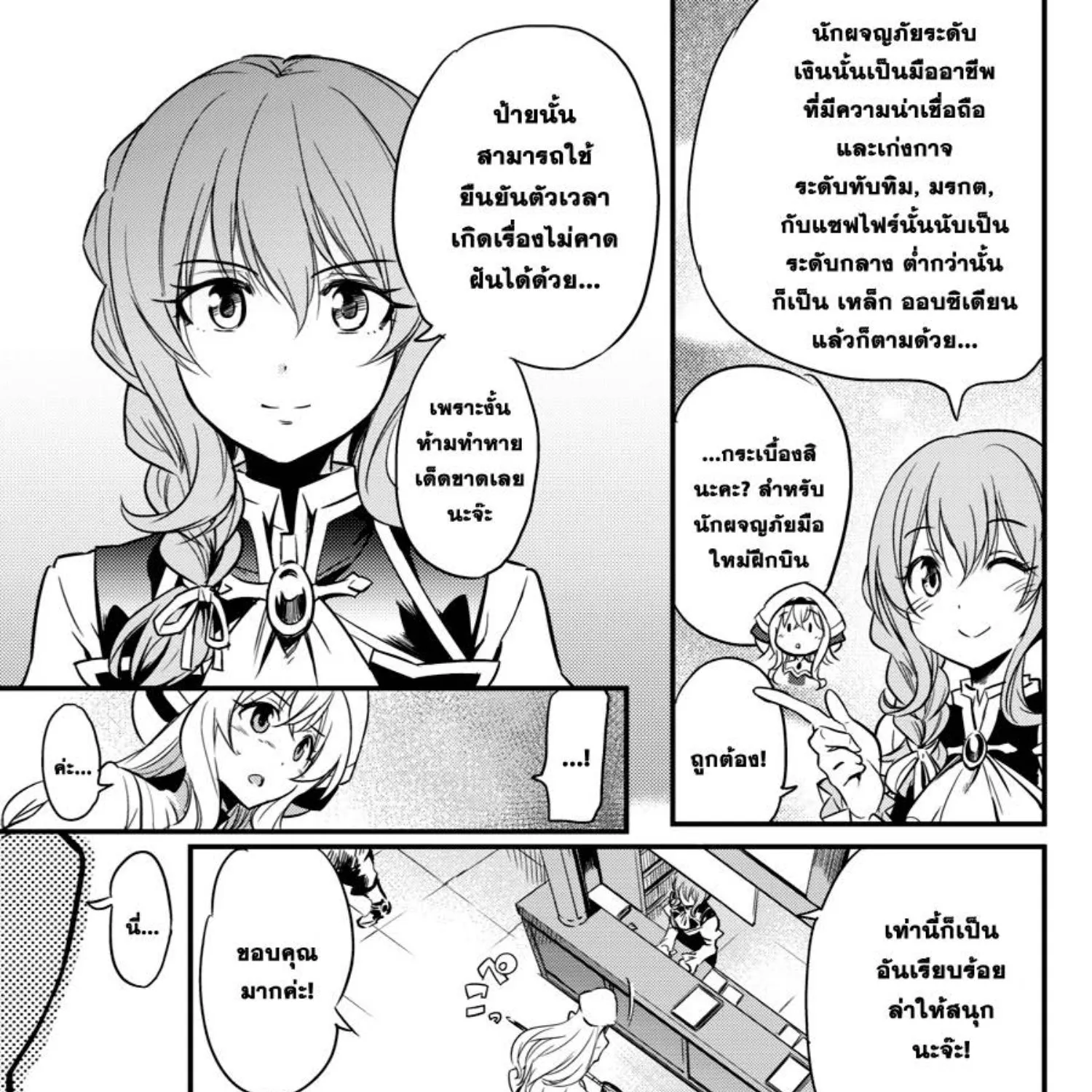 Goblin Slayer - หน้า 16