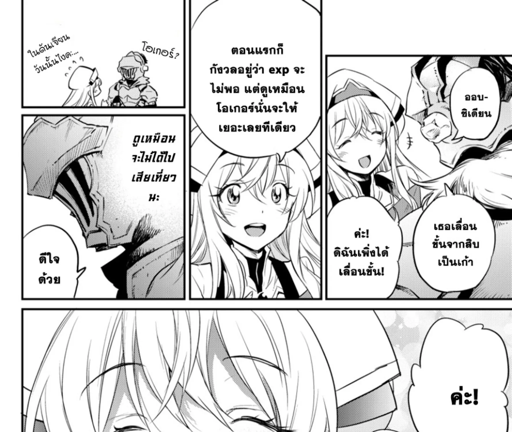 Goblin Slayer - หน้า 30