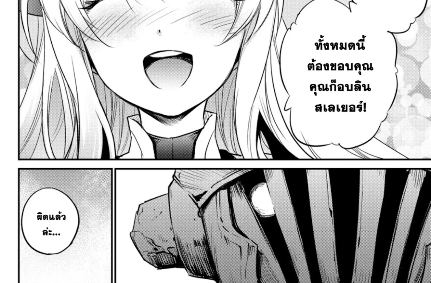 Goblin Slayer - หน้า 31