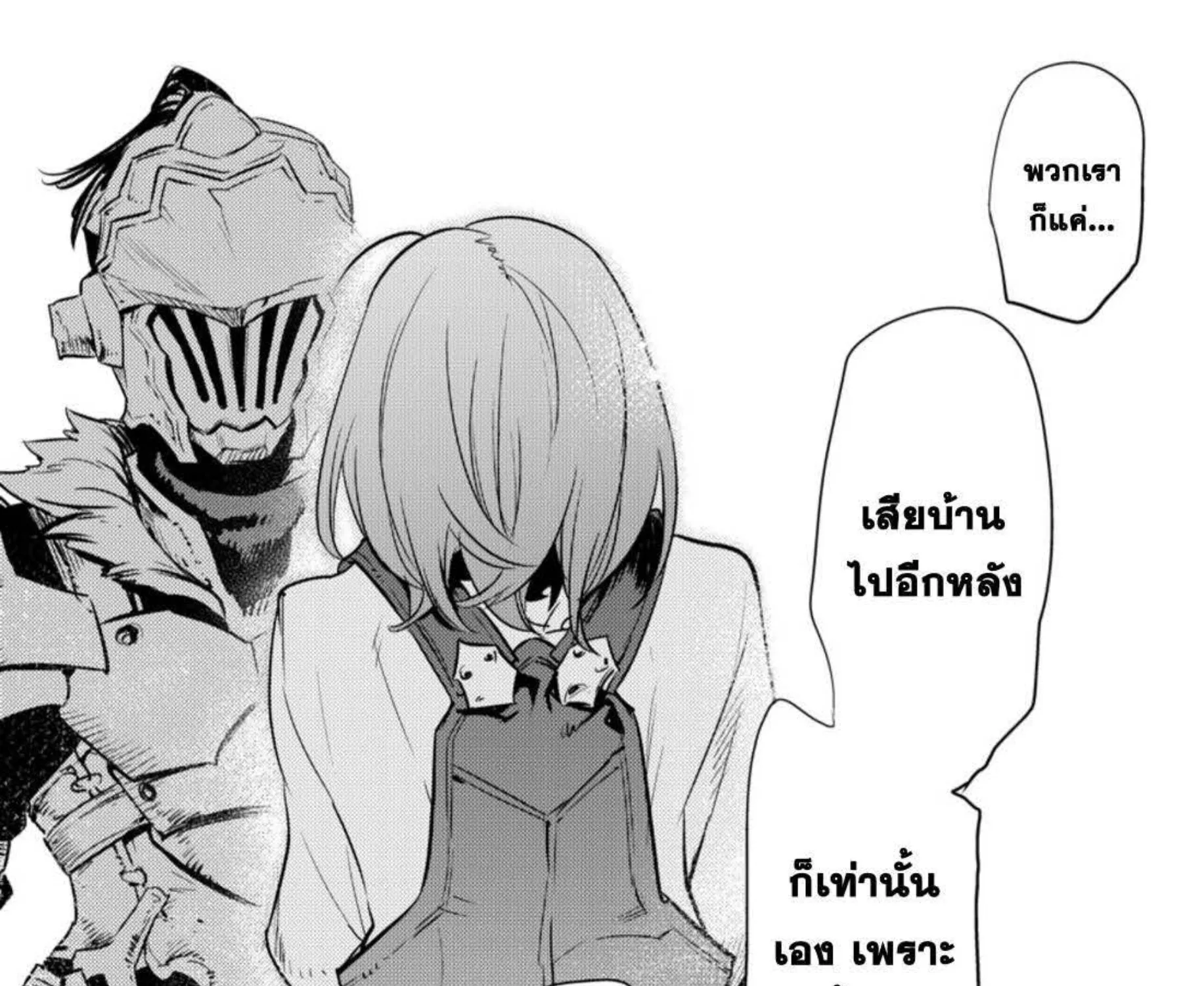 Goblin Slayer - หน้า 10