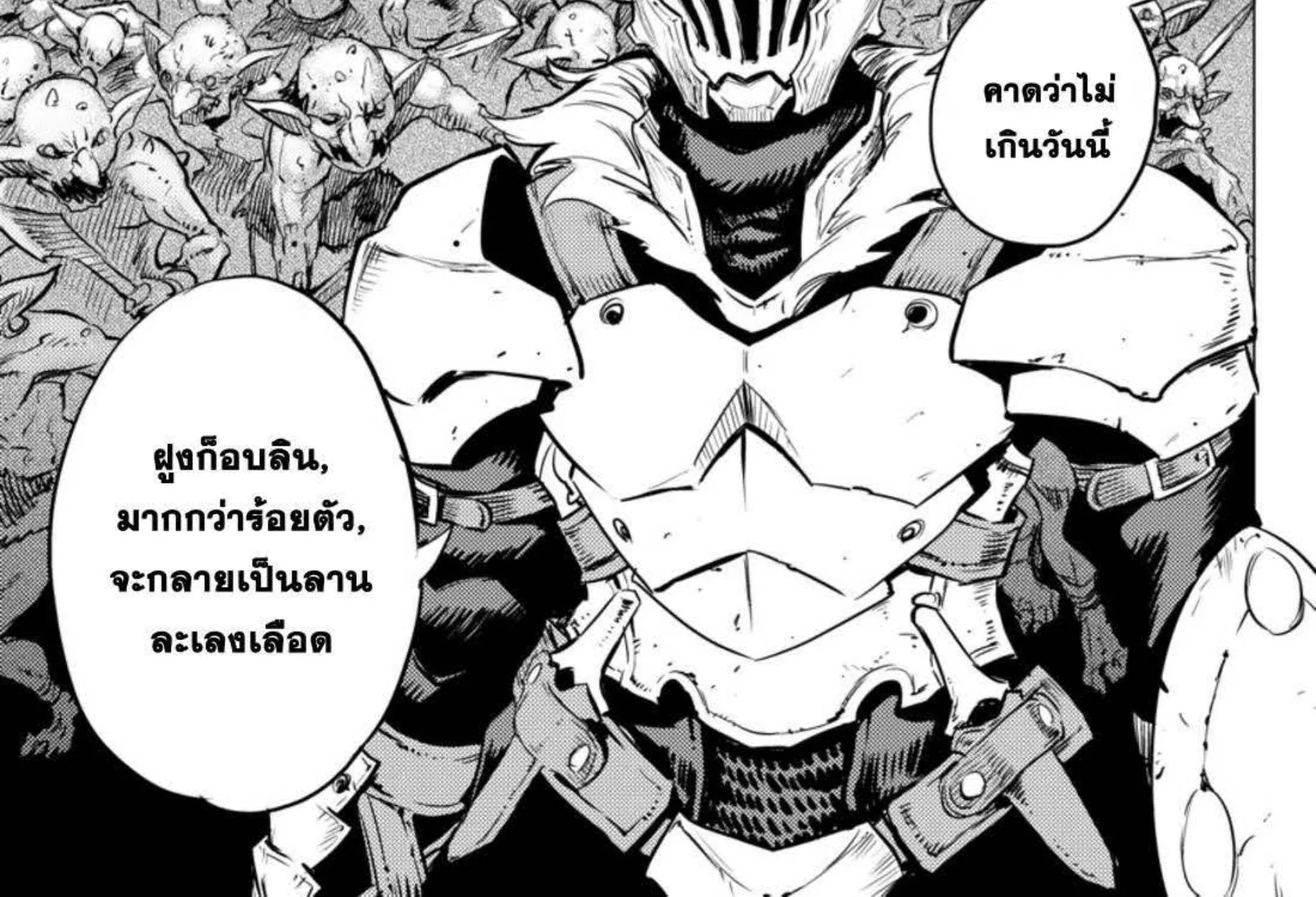 Goblin Slayer - หน้า 3