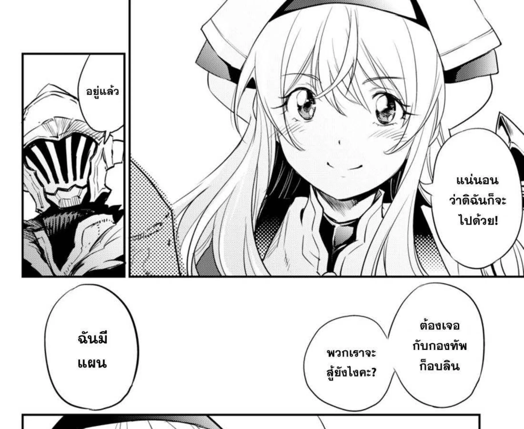 Goblin Slayer - หน้า 48