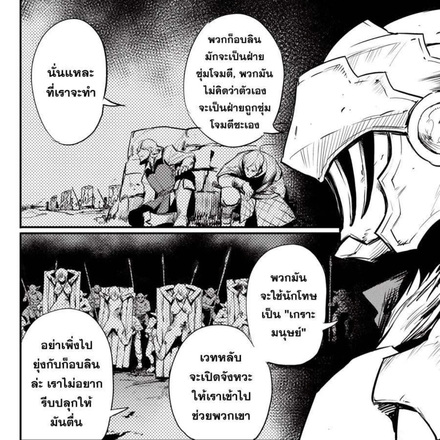 Goblin Slayer - หน้า 8