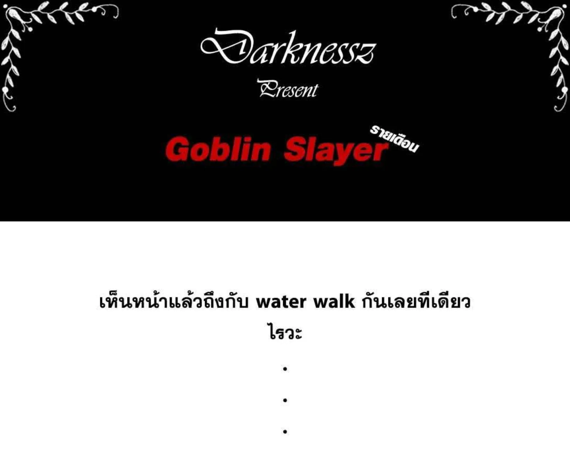 Goblin Slayer - หน้า 74