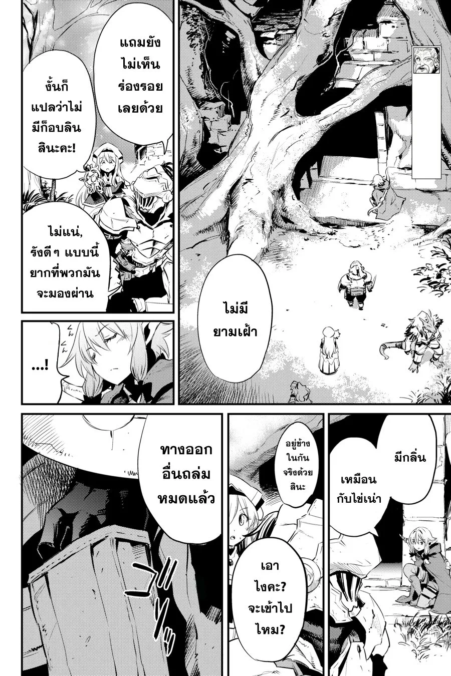 Goblin Slayer - หน้า 7