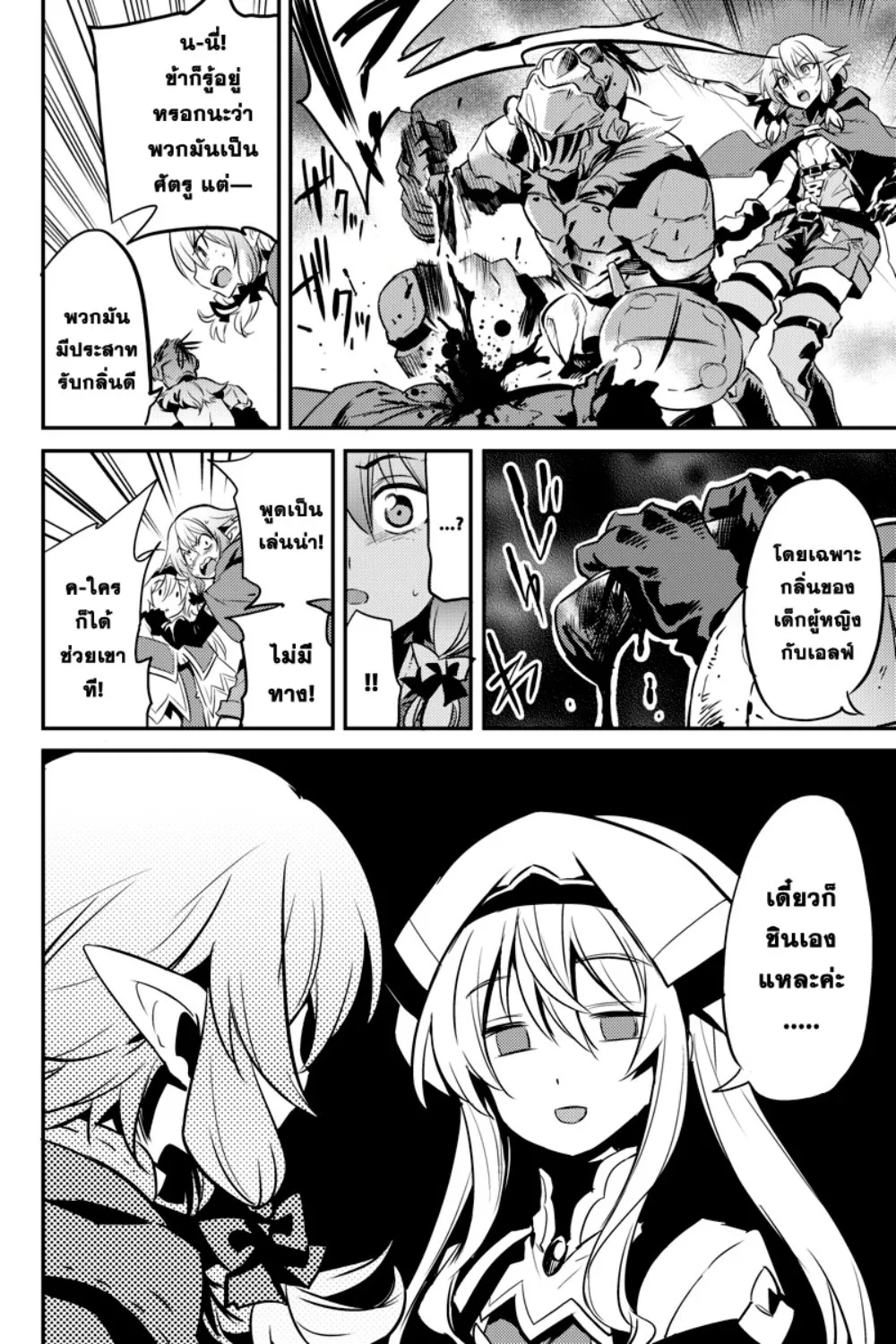 Goblin Slayer - หน้า 22