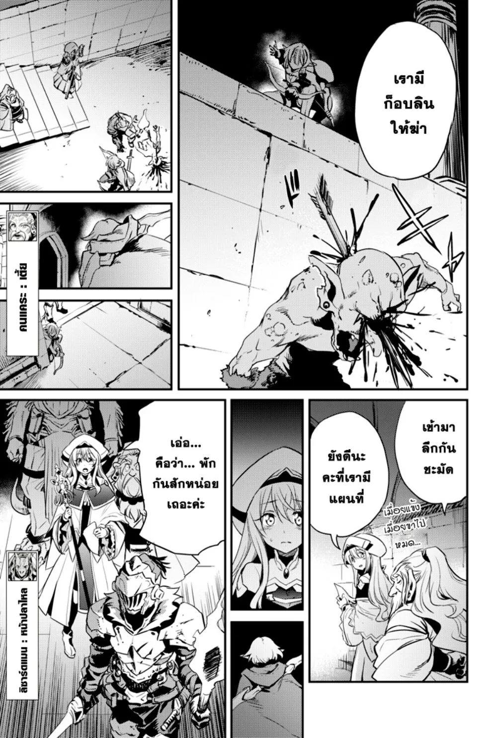 Goblin Slayer - หน้า 4