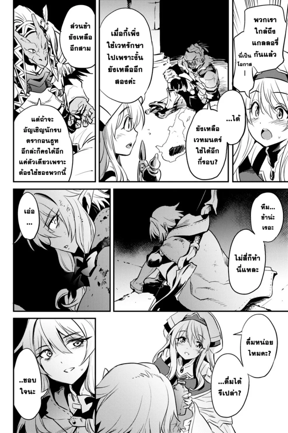 Goblin Slayer - หน้า 5