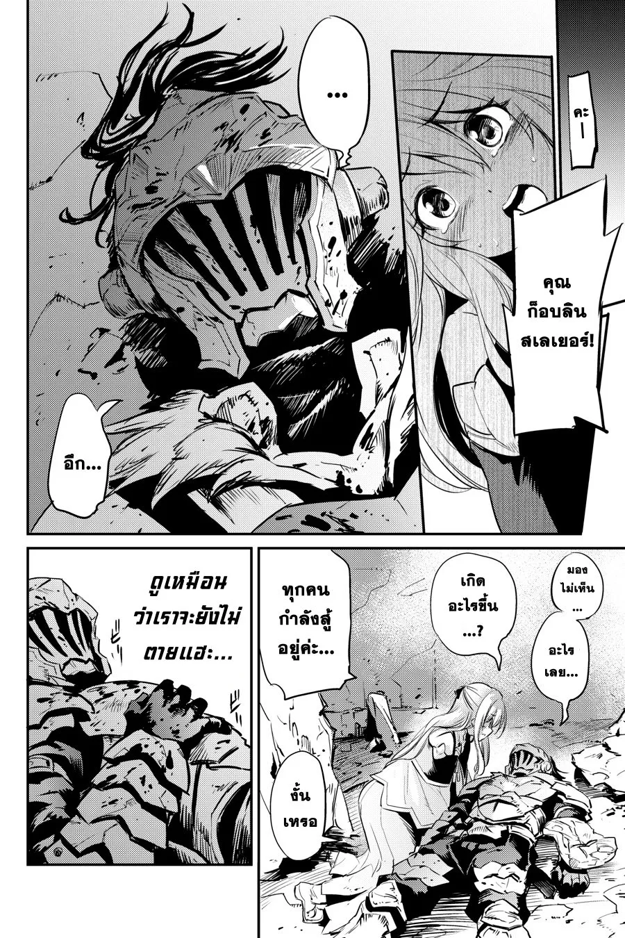 Goblin Slayer - หน้า 27