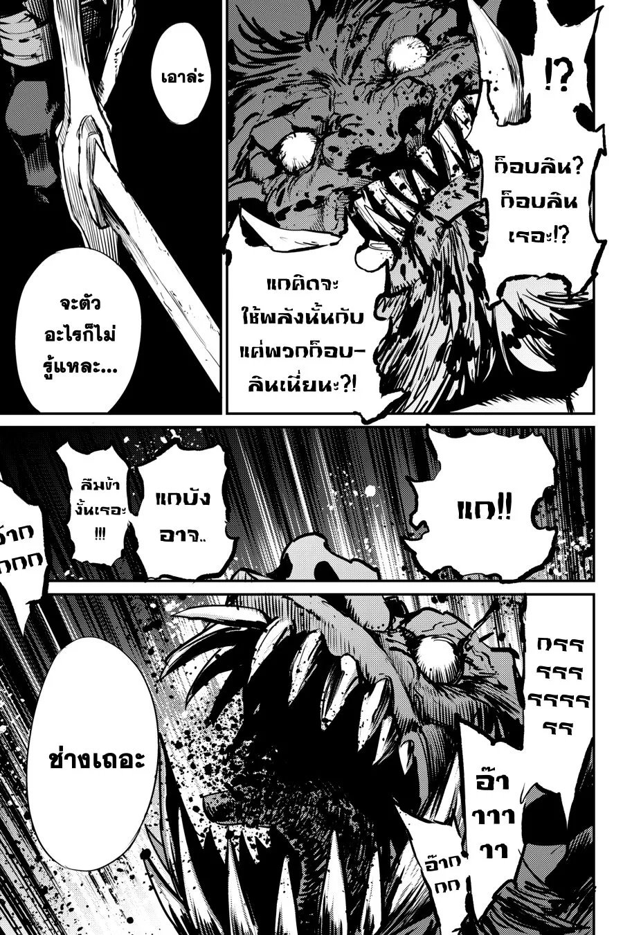 Goblin Slayer - หน้า 16