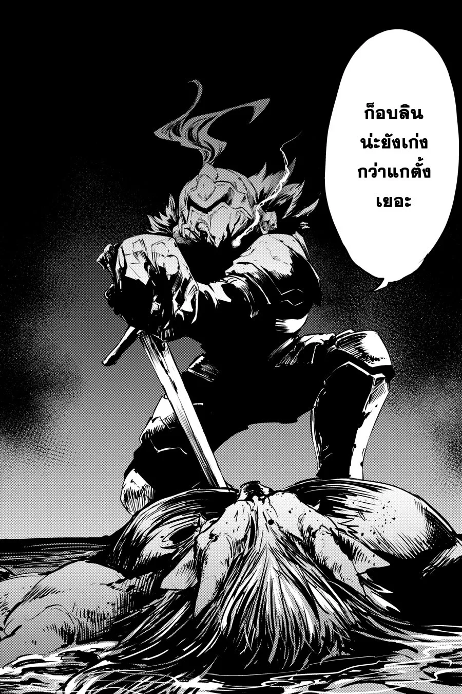 Goblin Slayer - หน้า 17