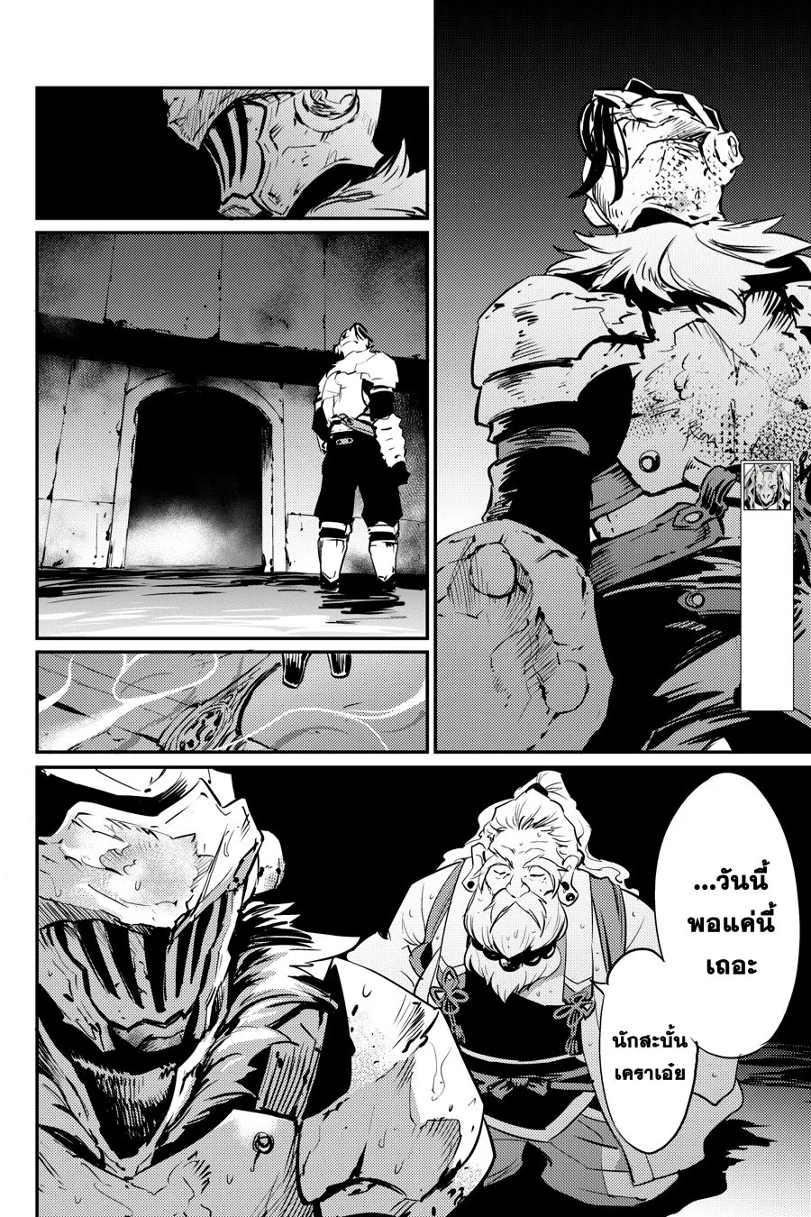 Goblin Slayer - หน้า 23