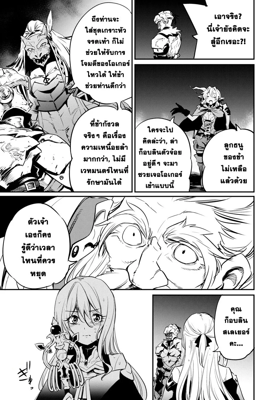 Goblin Slayer - หน้า 24