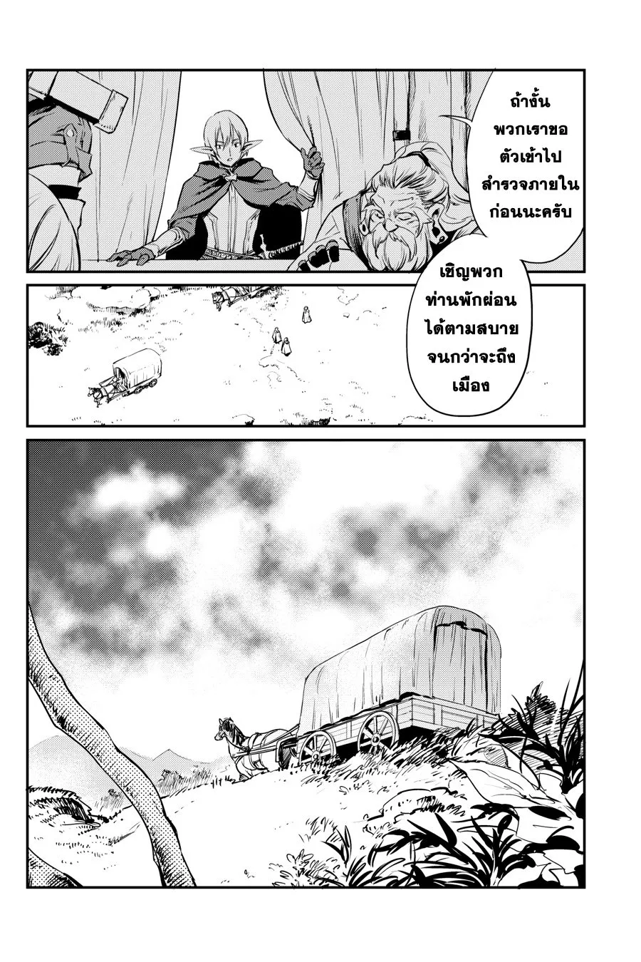 Goblin Slayer - หน้า 27