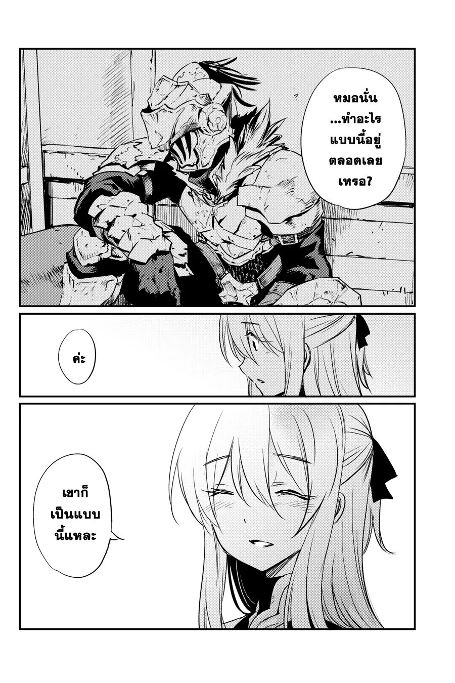 Goblin Slayer - หน้า 29