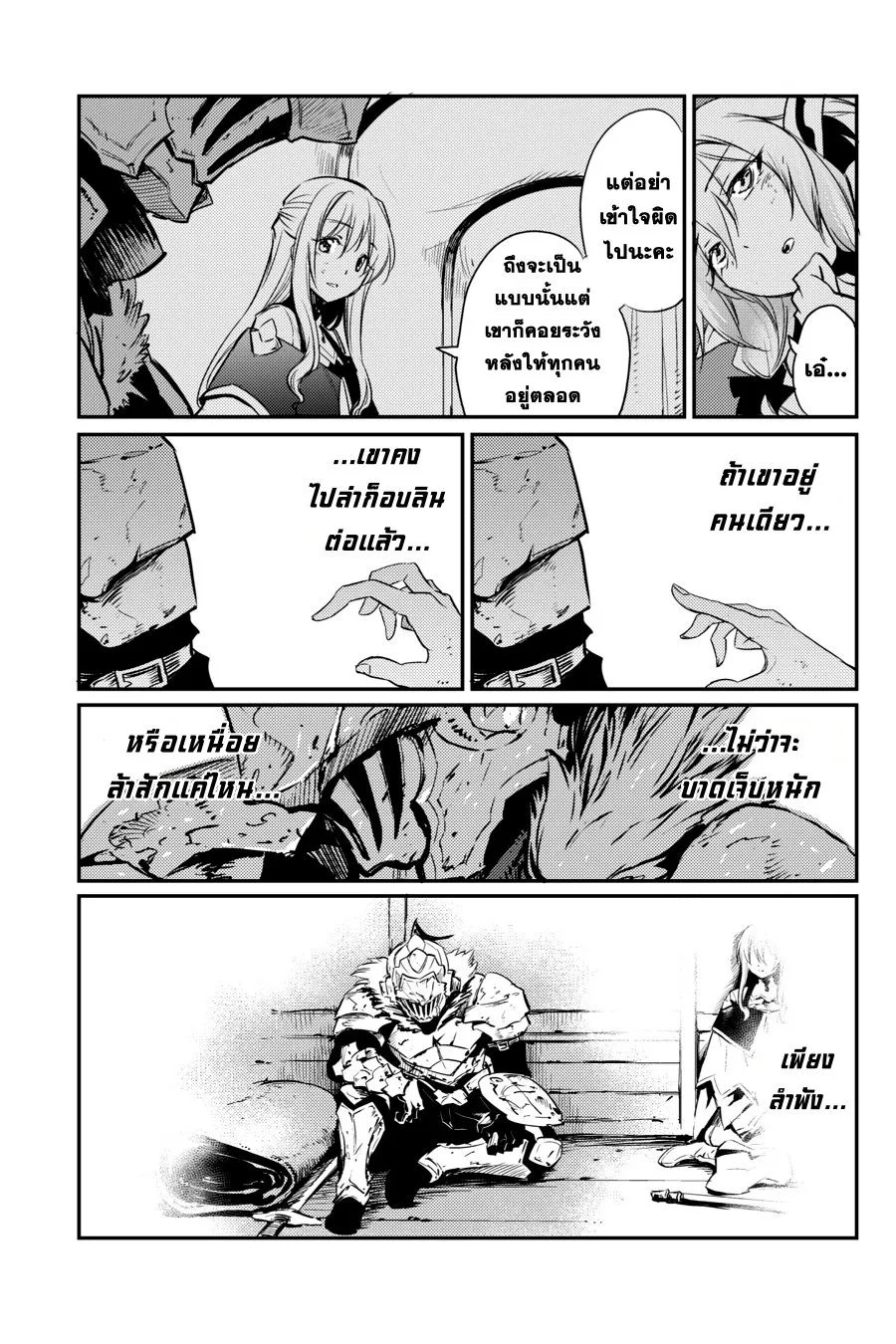 Goblin Slayer - หน้า 30