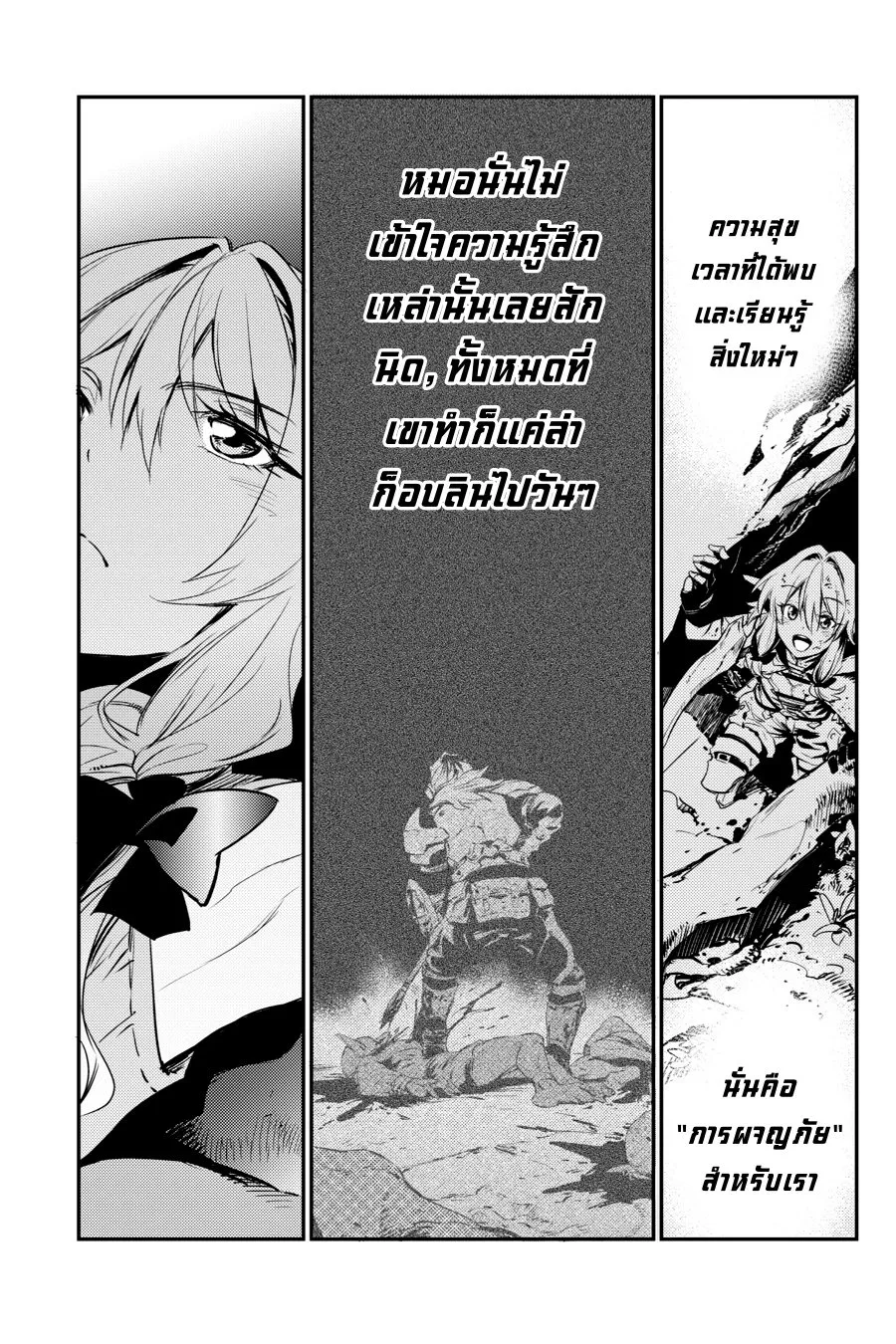 Goblin Slayer - หน้า 32